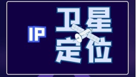 实时获取对方IP，进行定位（2023已更新）