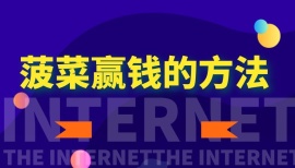 菠菜能赢钱的方法（跨境网络赌博也属于违法行为）