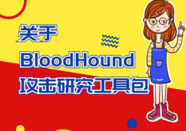 关于 BloodHound 攻击研究工具包