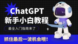 ChatGPT对接网站搭建（附源码）